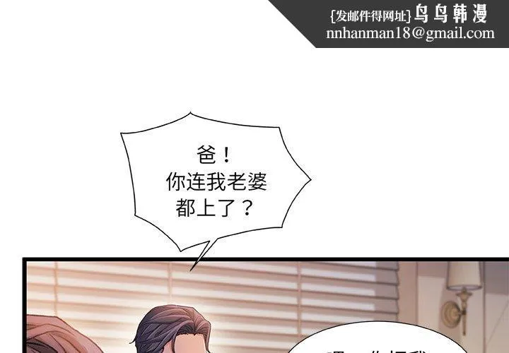 故乡的那些女人 - 第34话 - page 1