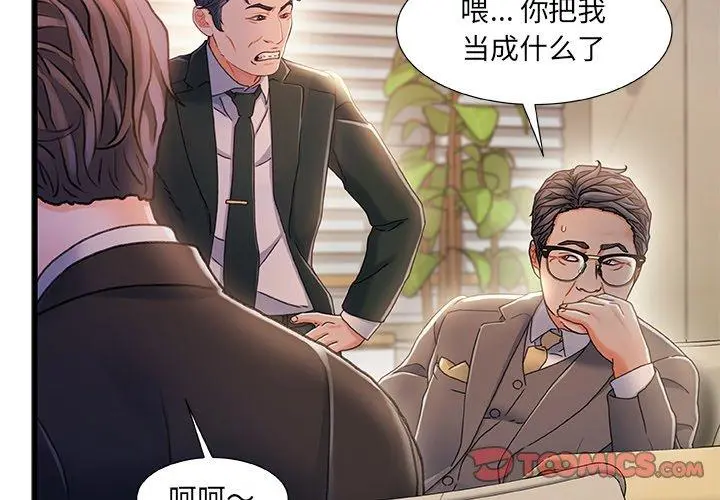 故乡的那些女人 - 第34话 - page 2