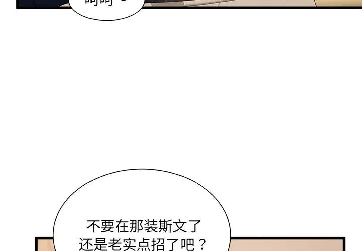 故乡的那些女人 - 第34话 - page 3