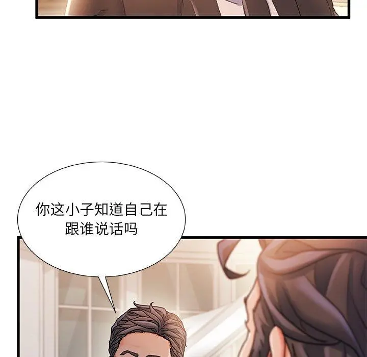 故乡的那些女人 - 第34话 - page 5