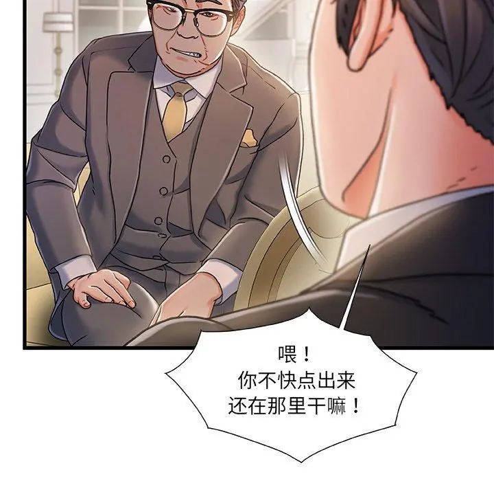 故乡的那些女人 - 第34话 - page 6