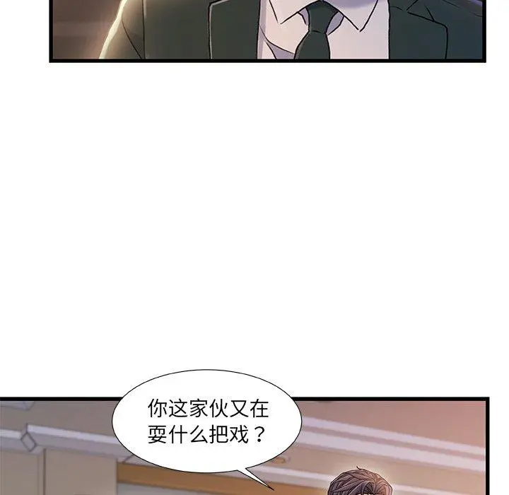 故乡的那些女人 - 第34话 - page 13