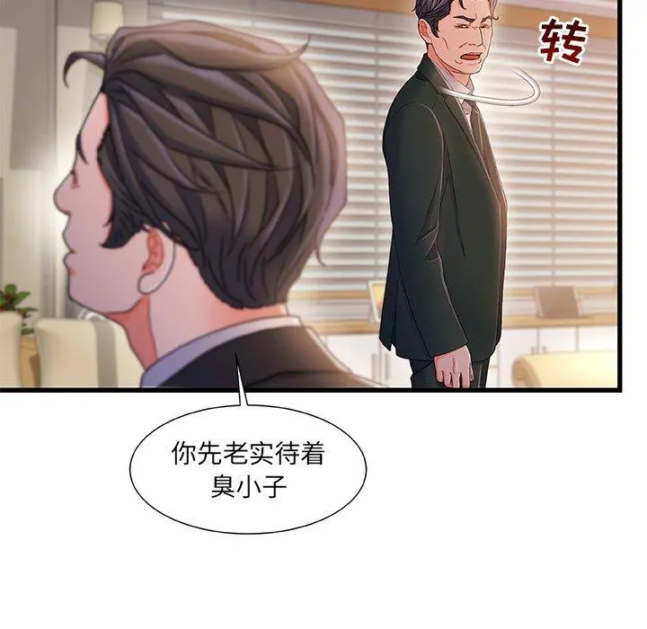 故乡的那些女人 - 第34话 - page 14