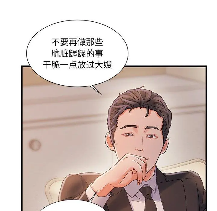 故乡的那些女人 - 第34话 - page 17