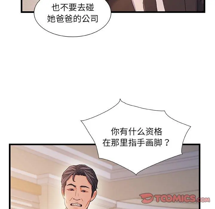 故乡的那些女人 - 第34话 - page 18