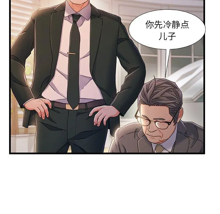 故乡的那些女人 - 第34话 - page 19