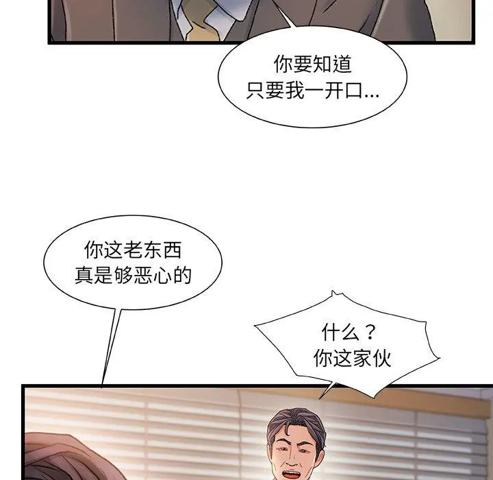故乡的那些女人 - 第34话 - page 21
