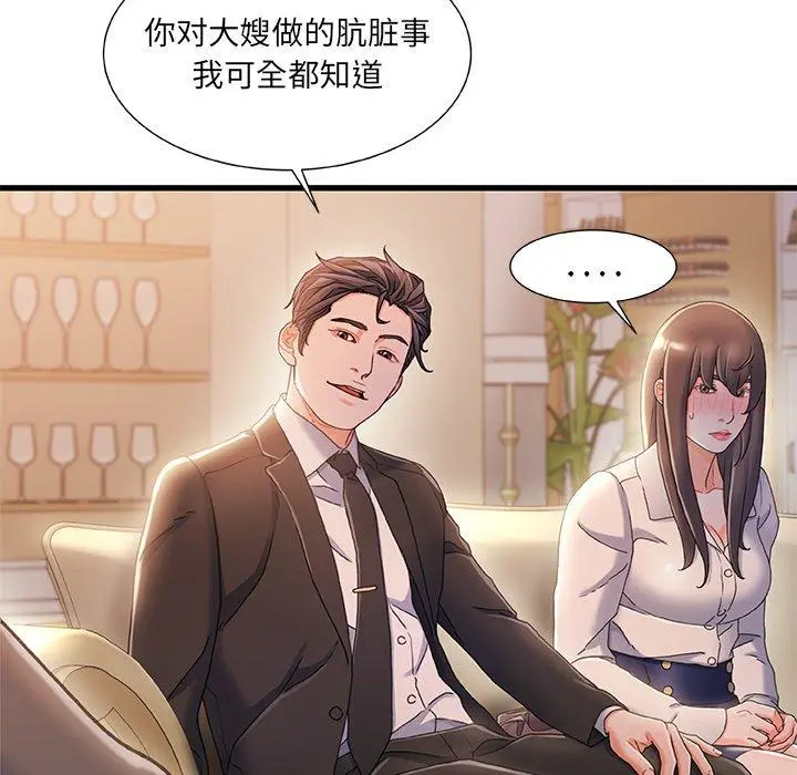 故乡的那些女人 - 第34话 - page 23