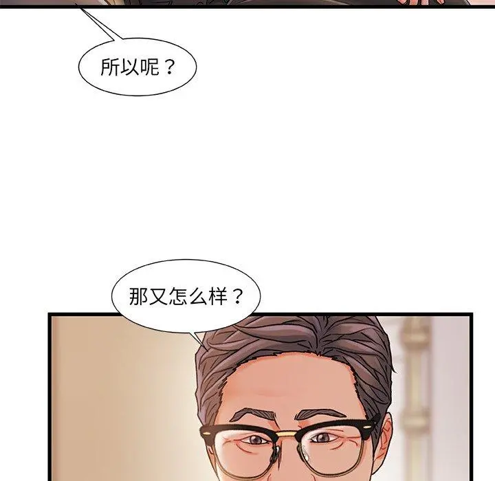 故乡的那些女人 - 第34话 - page 24
