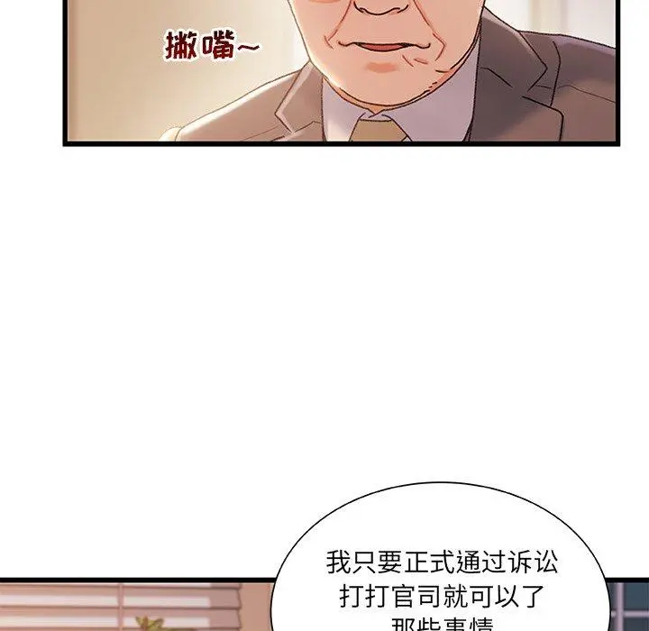 故乡的那些女人 - 第34话 - page 25
