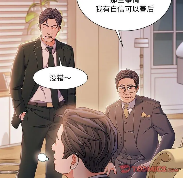 故乡的那些女人 - 第34话 - page 26