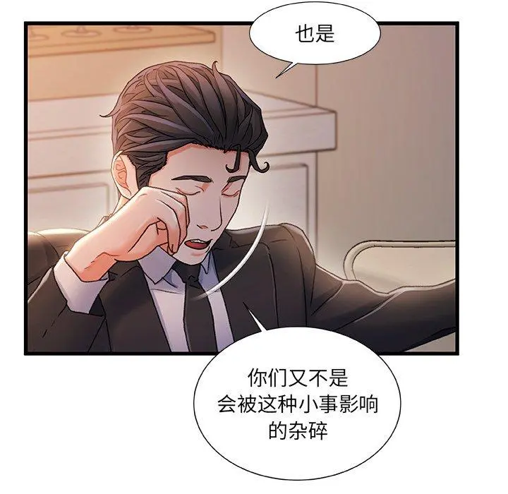 故乡的那些女人 - 第34话 - page 28