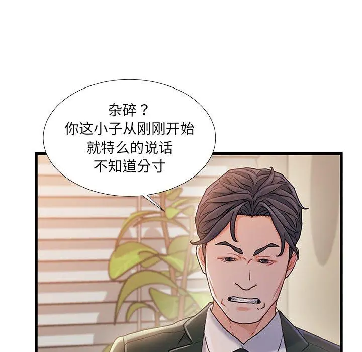 故乡的那些女人 - 第34话 - page 29