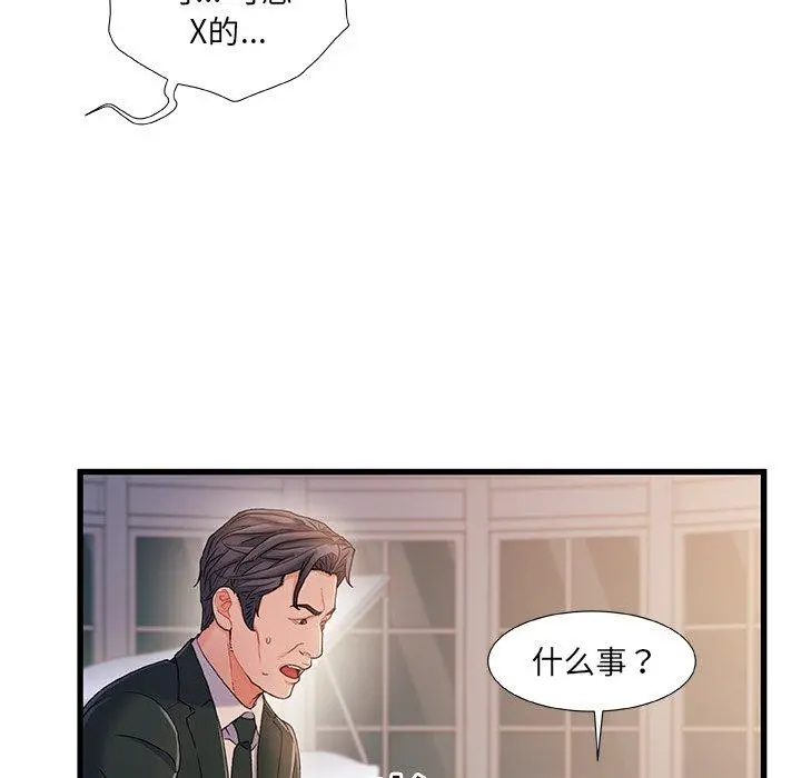 故乡的那些女人 - 第34话 - page 36