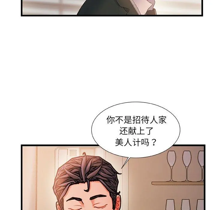 故乡的那些女人 - 第34话 - page 43