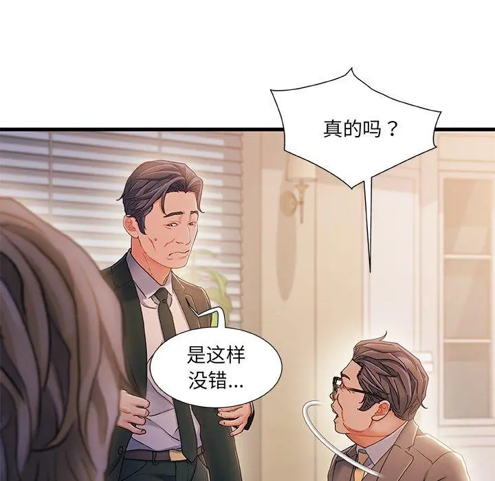 故乡的那些女人 - 第34话 - page 46