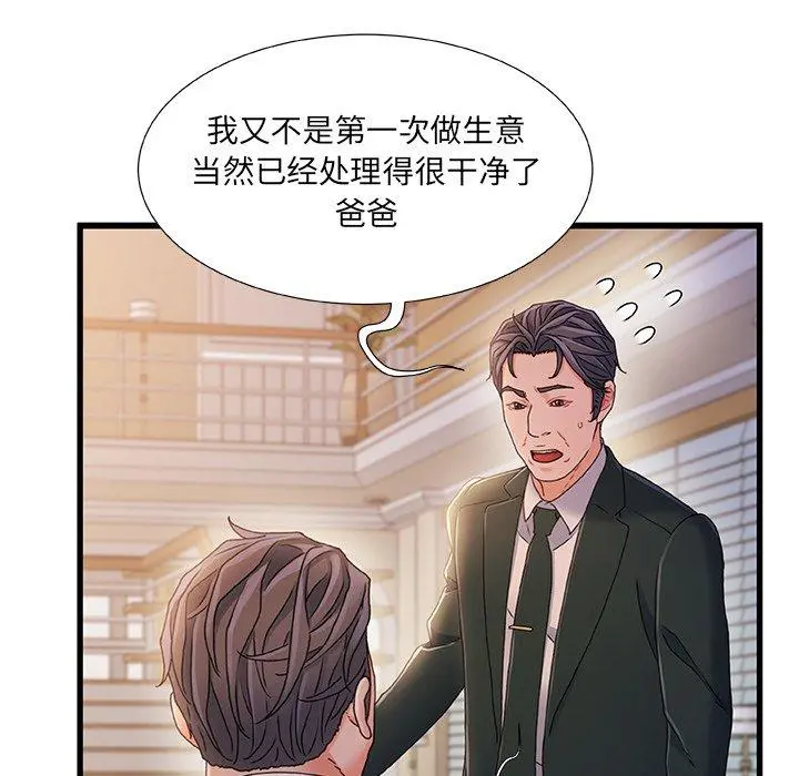 故乡的那些女人 - 第34话 - page 49