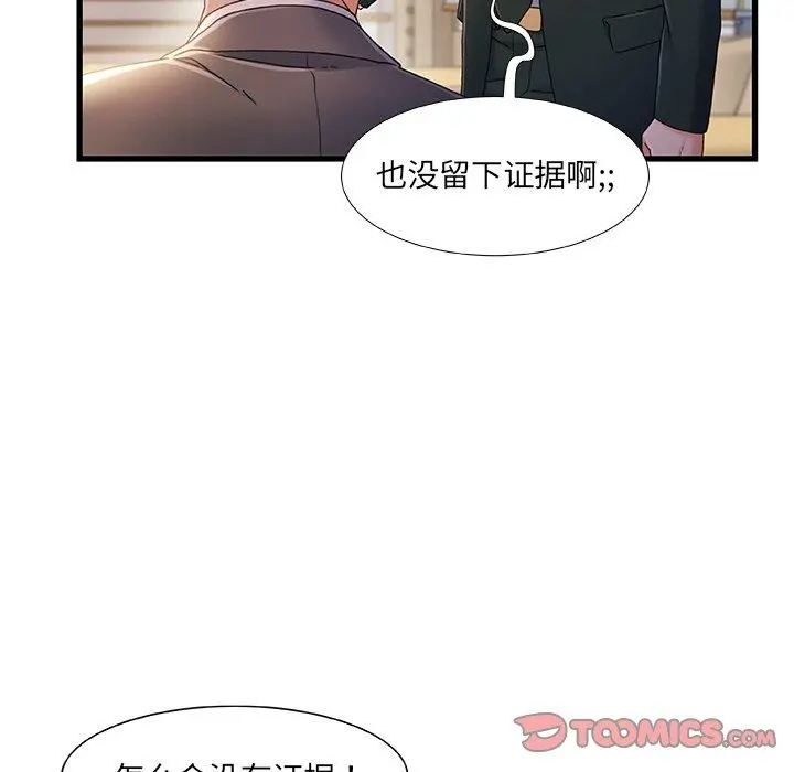故乡的那些女人 - 第34话 - page 50