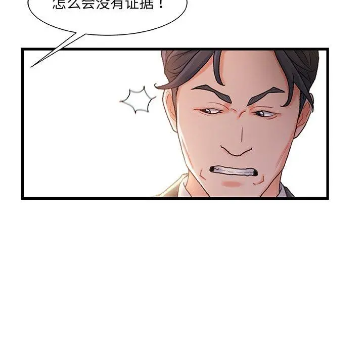 故乡的那些女人 - 第34话 - page 51
