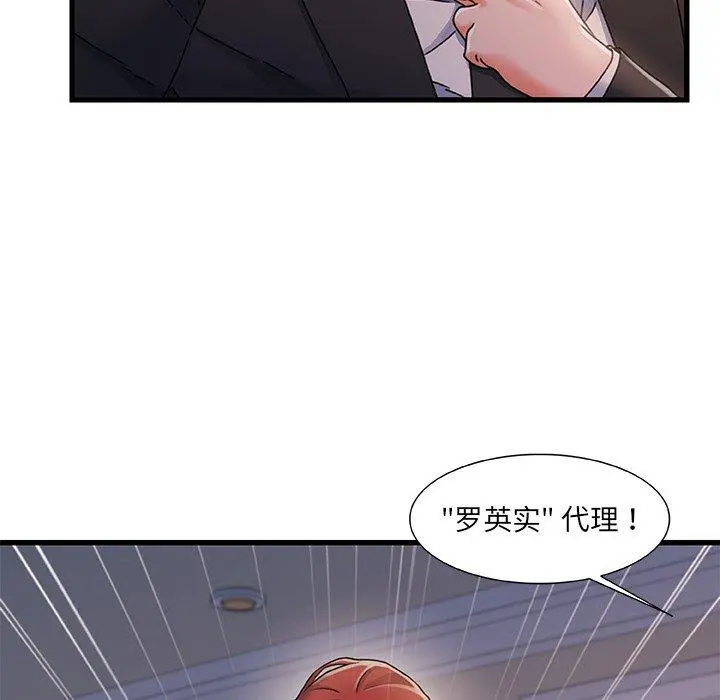 故乡的那些女人 - 第34话 - page 53