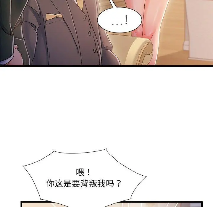 故乡的那些女人 - 第34话 - page 57