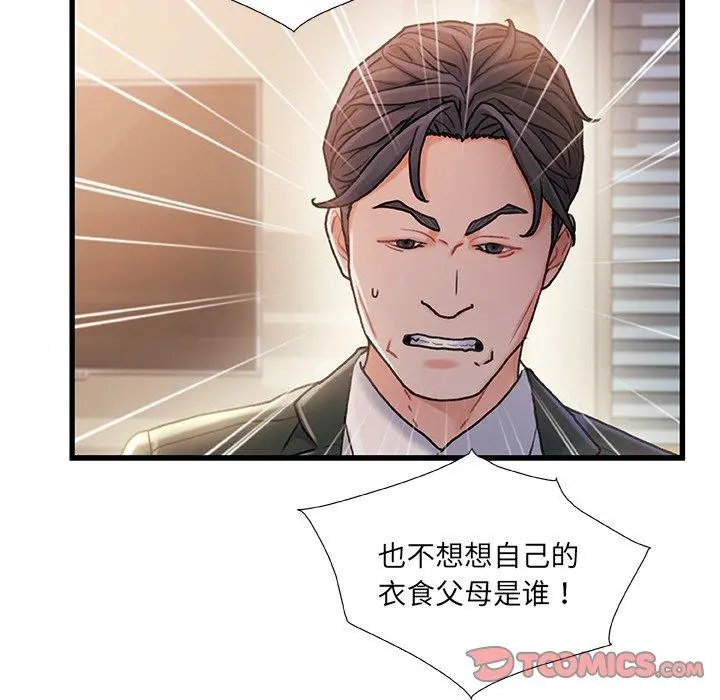 故乡的那些女人 - 第34话 - page 58