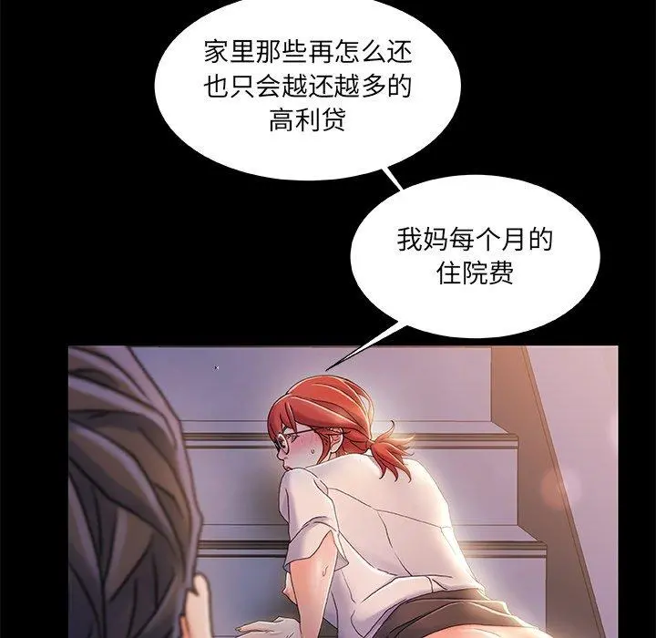 故乡的那些女人 - 第34话 - page 63
