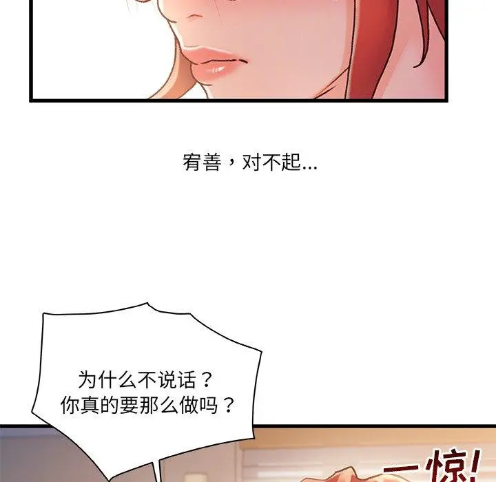故乡的那些女人 - 第34话 - page 72