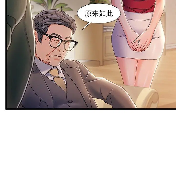 故乡的那些女人 - 第34话 - page 75