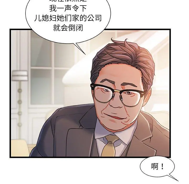 故乡的那些女人 - 第34话 - page 78