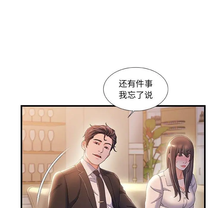 故乡的那些女人 - 第34话 - page 79
