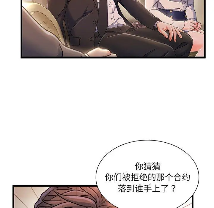 故乡的那些女人 - 第34话 - page 80