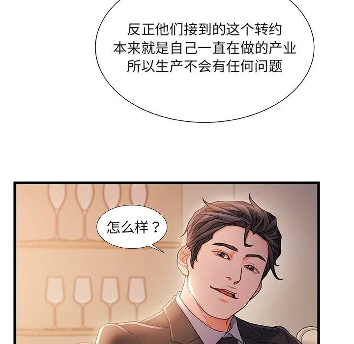 故乡的那些女人 - 第34话 - page 83