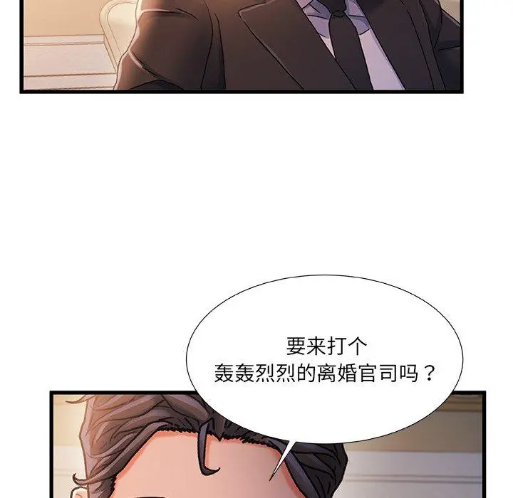 故乡的那些女人 - 第34话 - page 84