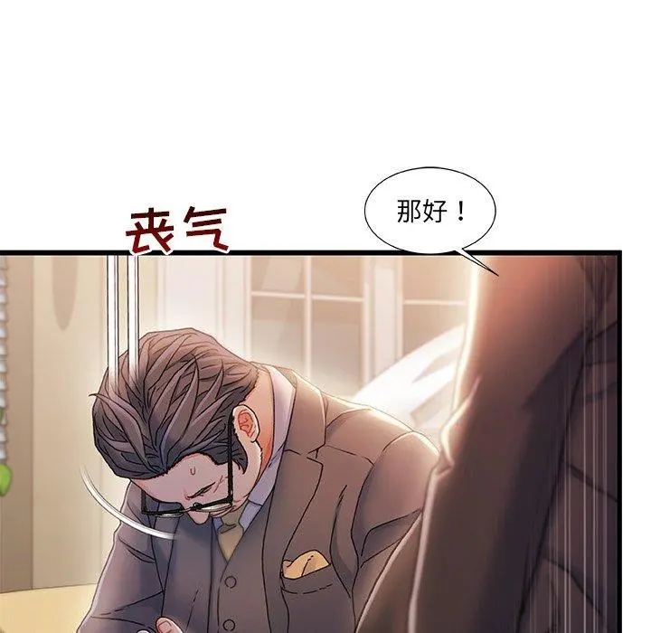 故乡的那些女人 - 第34话 - page 87