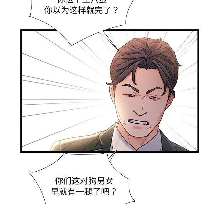 故乡的那些女人 - 第34话 - page 93