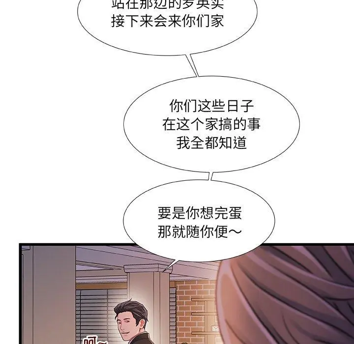 故乡的那些女人 - 第34话 - page 97