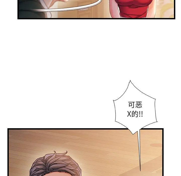 故乡的那些女人 - 第34话 - page 100