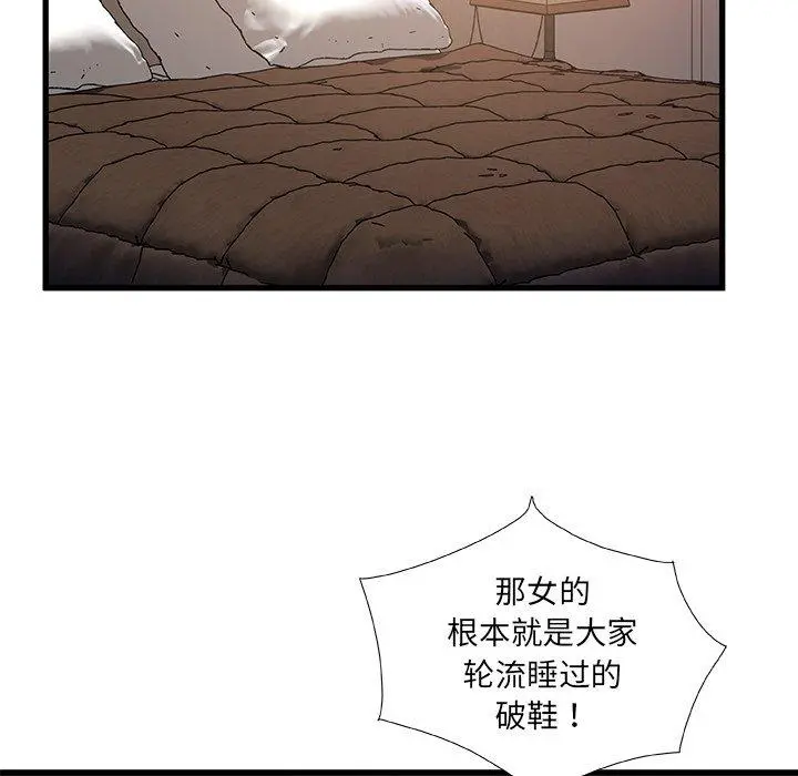 故乡的那些女人 - 第34话 - page 103