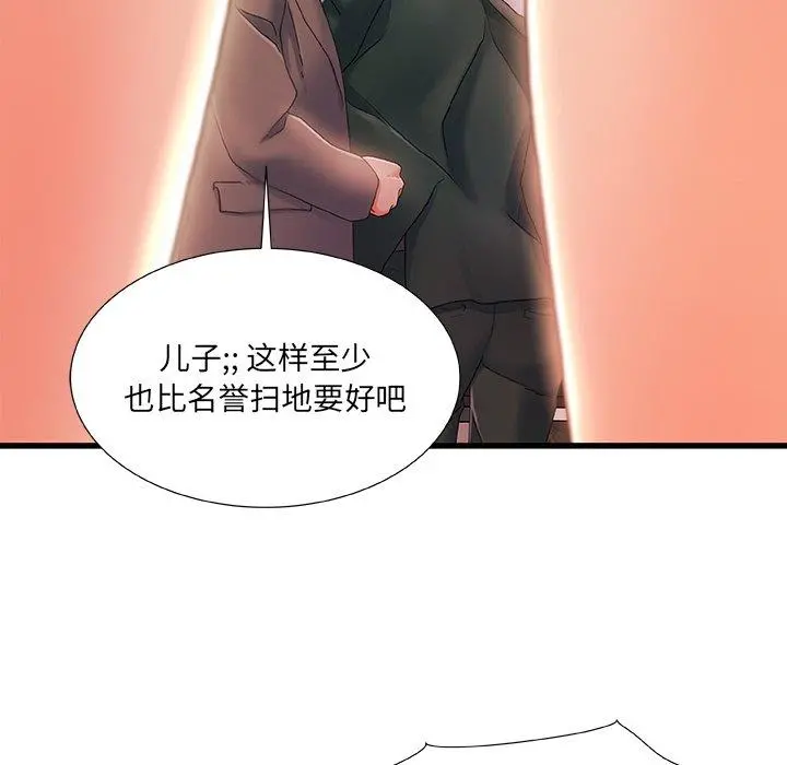 故乡的那些女人 - 第34话 - page 105