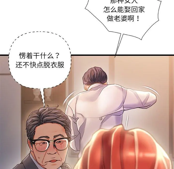 故乡的那些女人 - 第34话 - page 107
