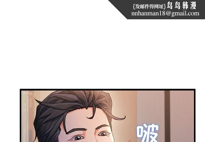 故乡的那些女人 - 第26话 - page 1