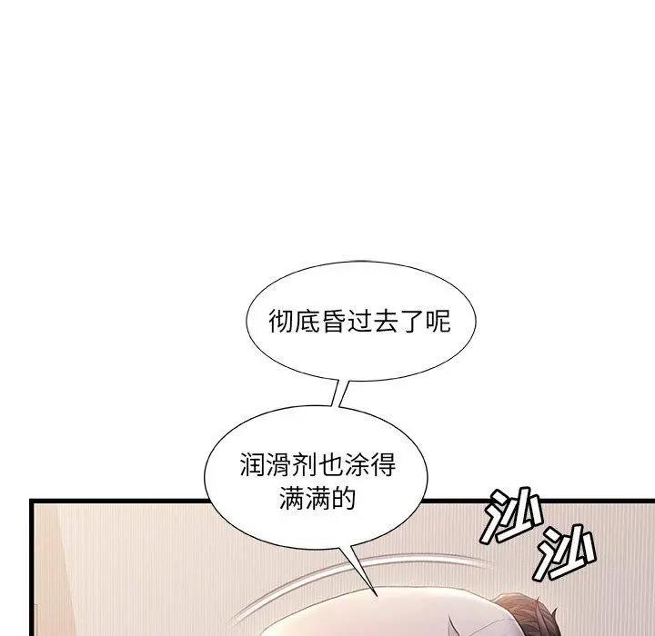 故乡的那些女人 - 第26话 - page 9