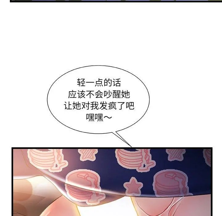 故乡的那些女人 - 第26话 - page 11