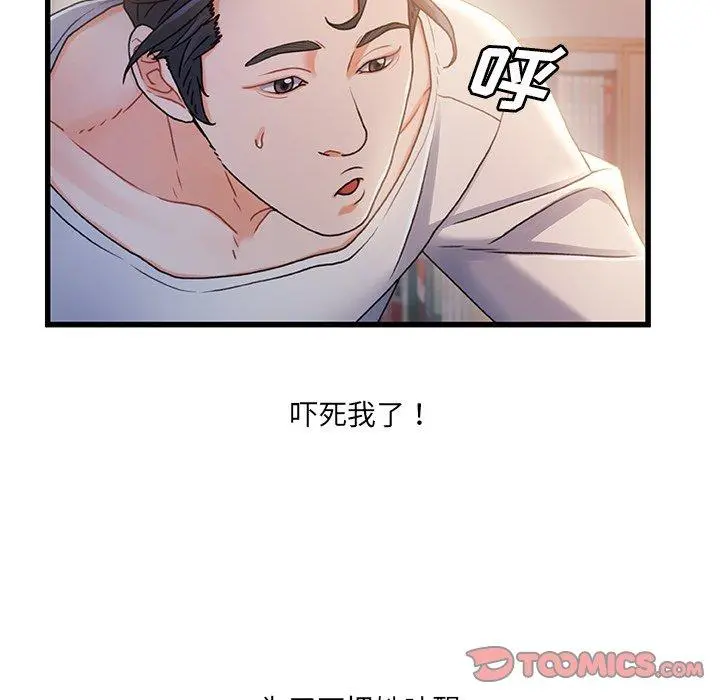 故乡的那些女人 - 第26话 - page 22