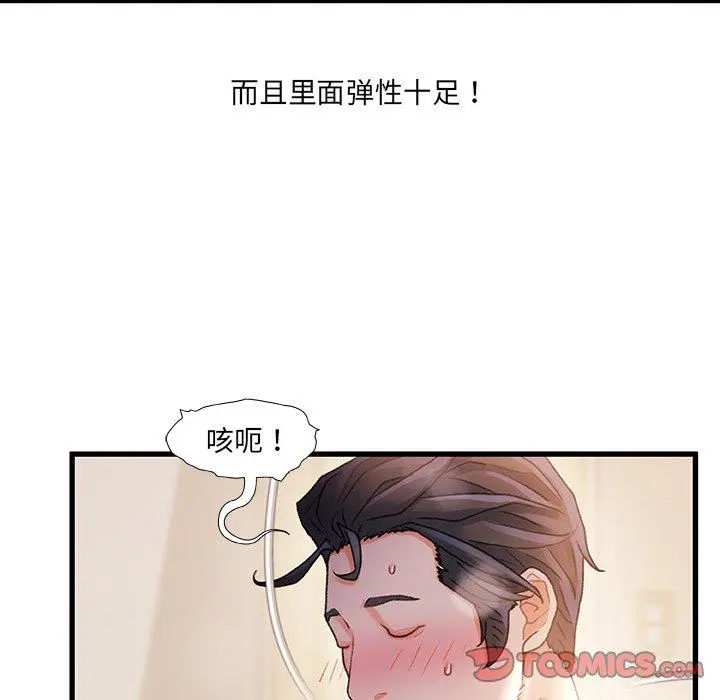 故乡的那些女人 - 第26话 - page 34