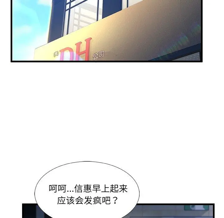 故乡的那些女人 - 第26话 - page 45