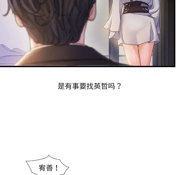 故乡的那些女人 - 第26话 - page 51