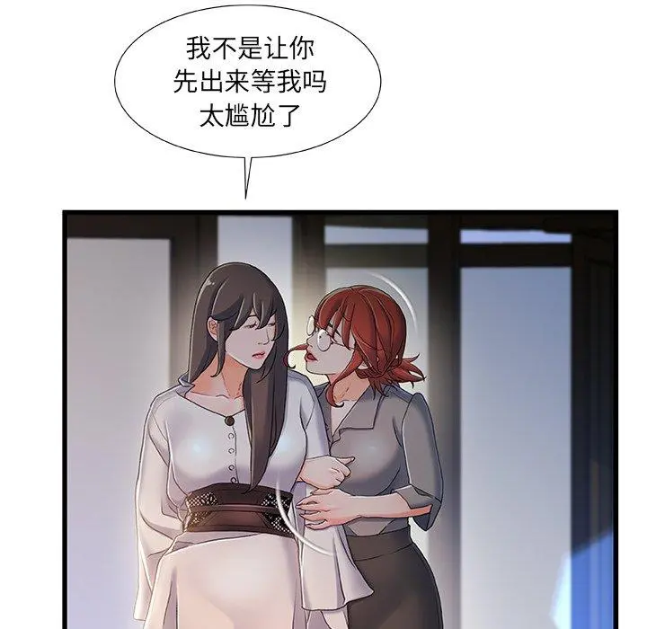 故乡的那些女人 - 第26话 - page 53