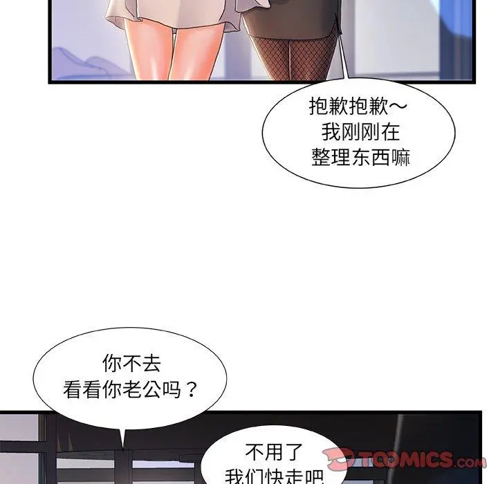 故乡的那些女人 - 第26话 - page 54